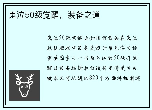鬼泣50级觉醒，装备之道
